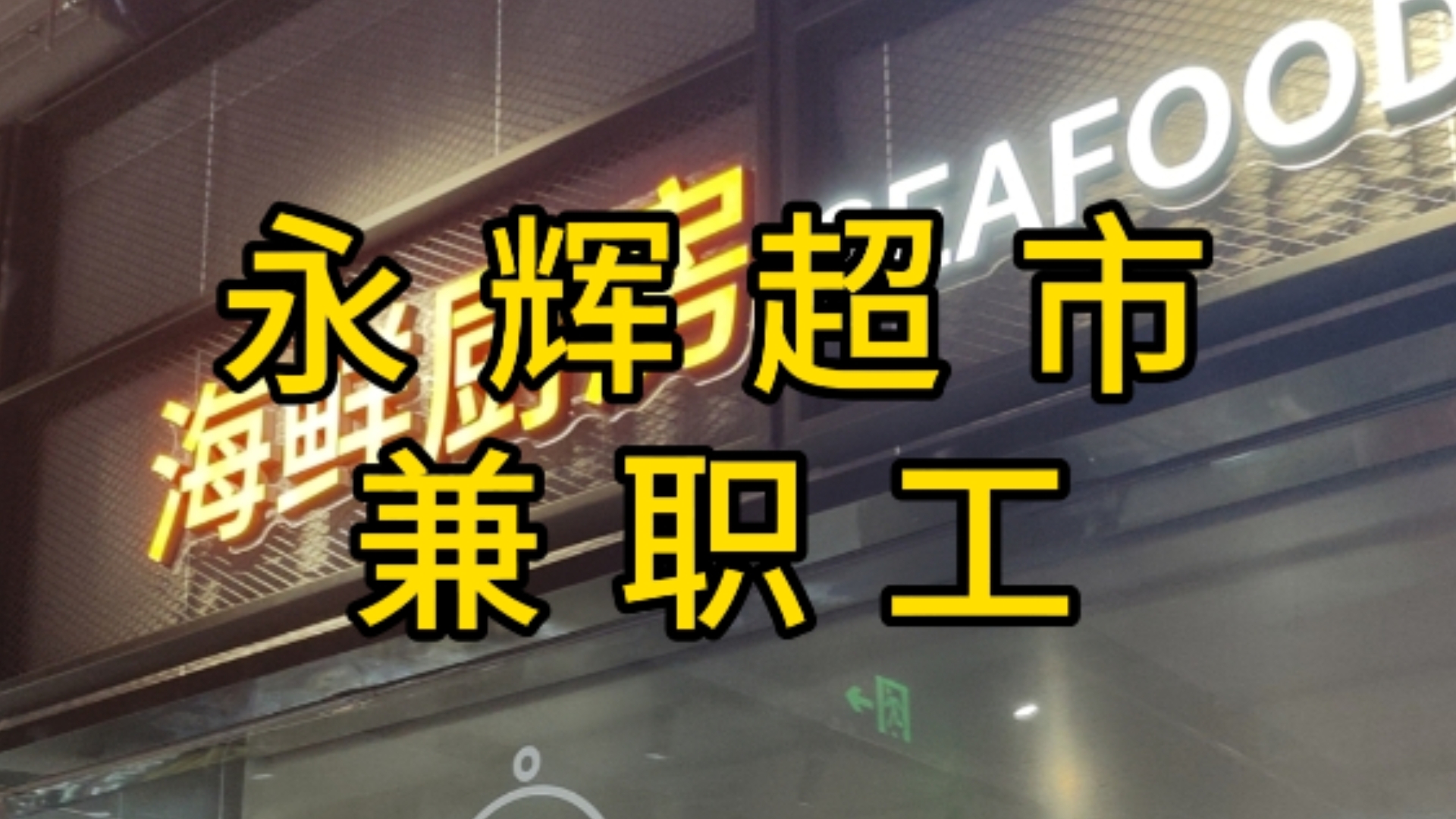 一天外面的兼职怎么找