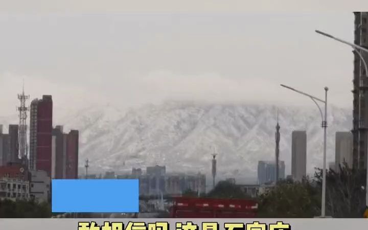 石家庄雪山美景让市民惊呼太漂亮了!哔哩哔哩bilibili