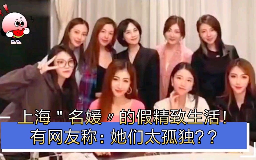 "上海名媛群"被曝光了,真实的"名媛"到底有多骚?