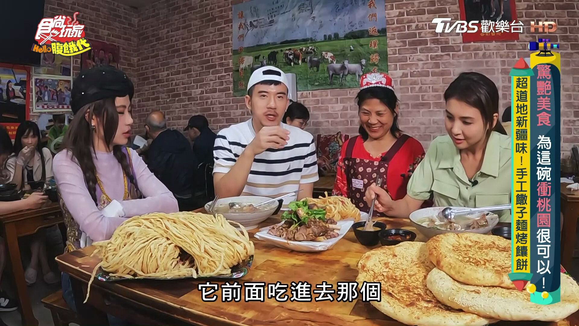 【食尚玩家】桃园地道新疆味 手工烤饼 台湾美食小吃