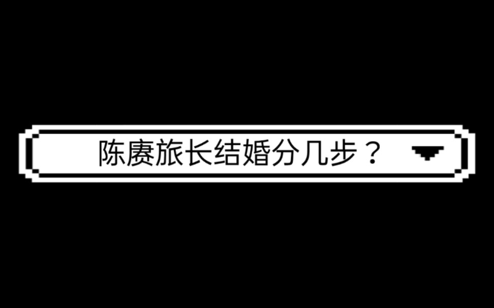 [图]【大将陈赓】陈赓旅长结婚分几步？道理我都懂，这样的师长哪里领？