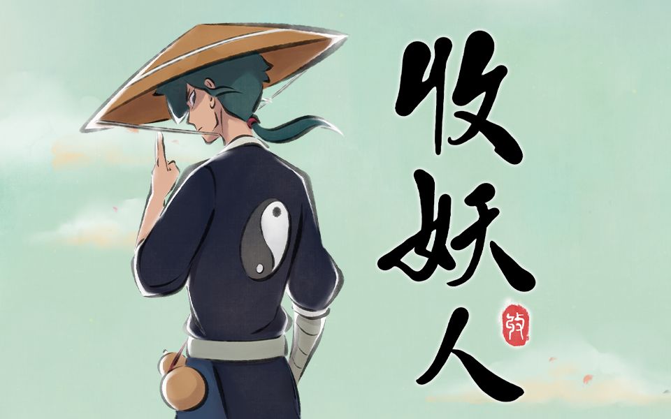 《怪兽小馆》掌管一方妖怪事物,维持妖界秩序—冷峻帅气的收妖人