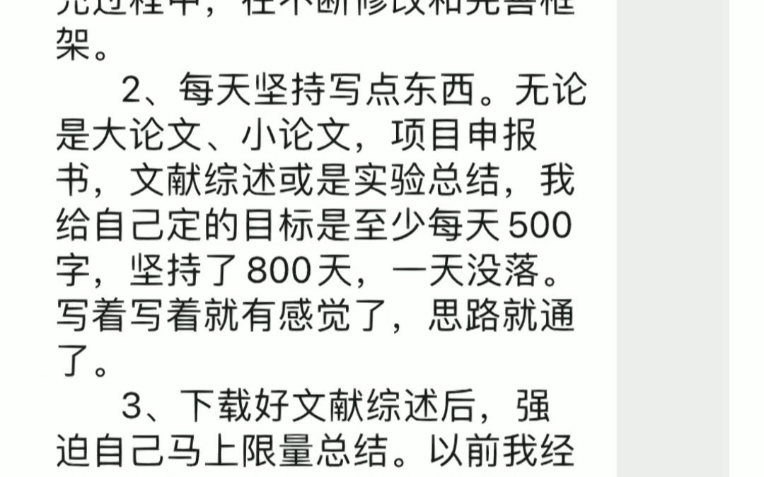 [图]博导给讲的，虽然很简单，但是很受用