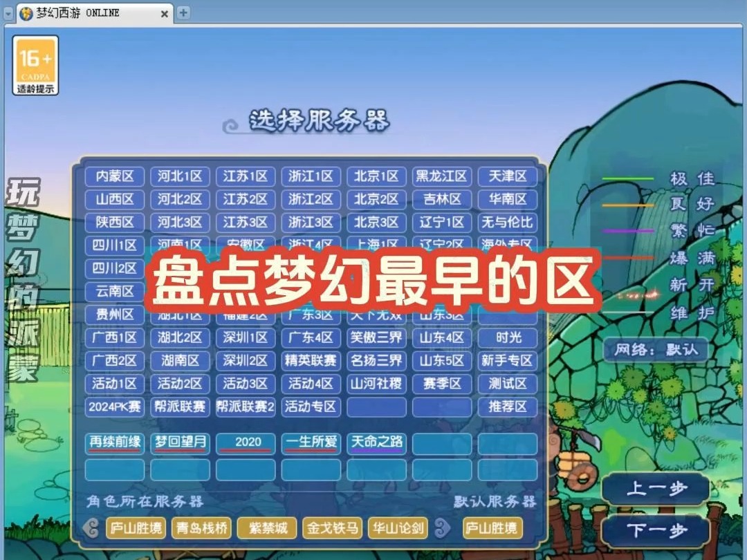 盘点梦幻最早的服务器列表,你玩过几个区?哔哩哔哩bilibili梦幻西游
