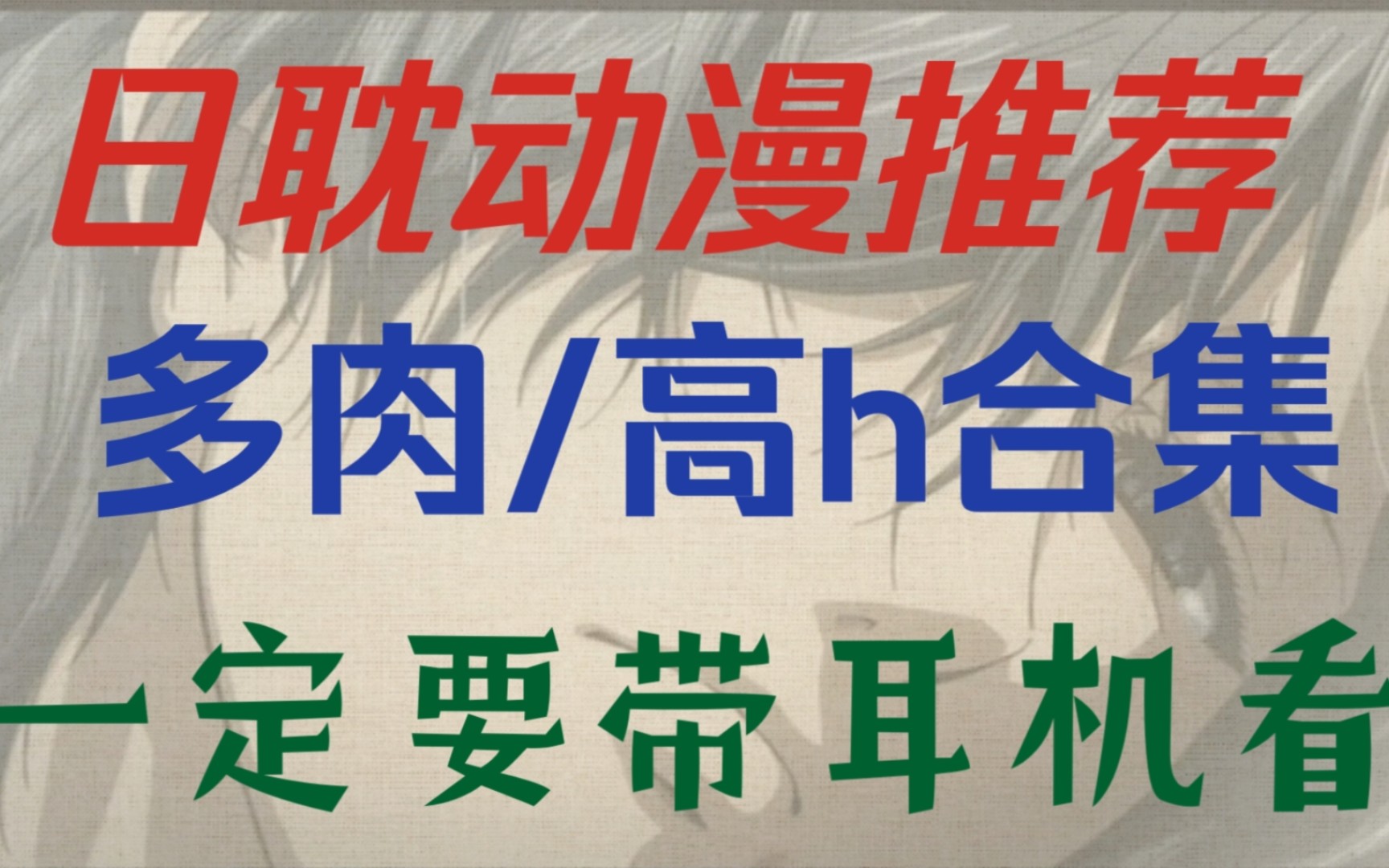 [图]日耽动漫安利:从上世纪到20年代好看的日耽动漫推荐:多肉有车合集。