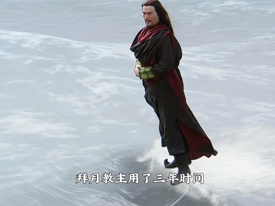 拜月教主用了一生的时间去探索,只为了告诉人们世上没有天涯海角.