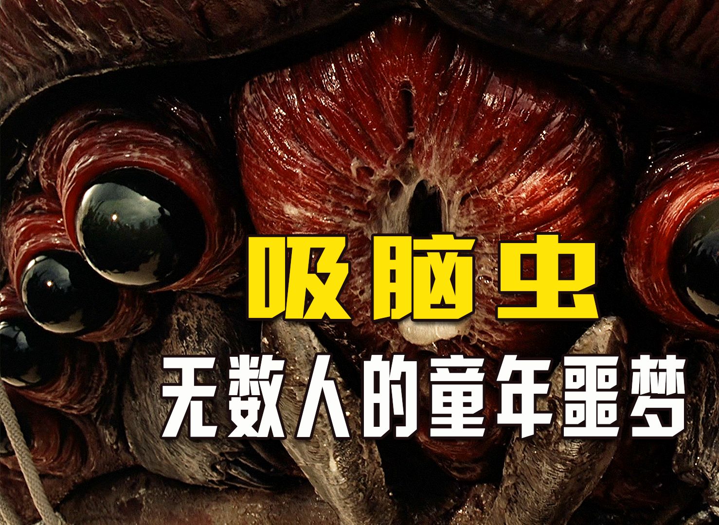 这种特效水平,居然是90年代的电影,科幻惊悚《星河战队》