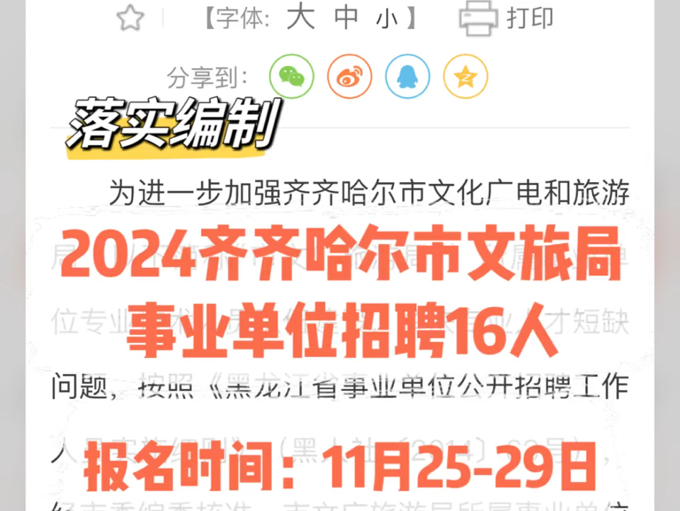 落实编制!2024齐齐哈尔市文旅局事业单位招聘16人哔哩哔哩bilibili