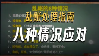5、整理错账乱账