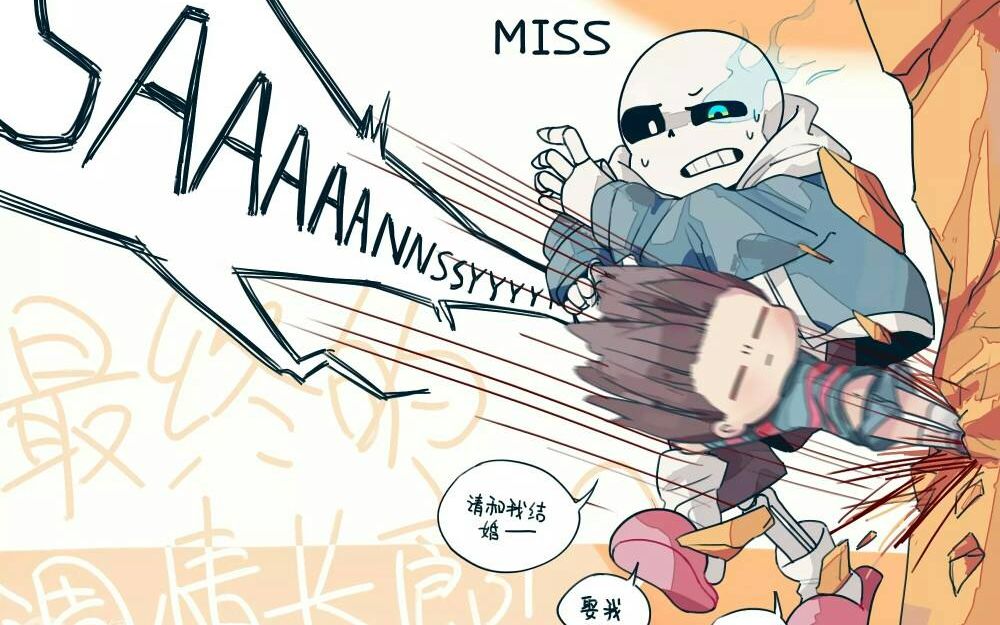 undertale2逗比骷髅兄弟