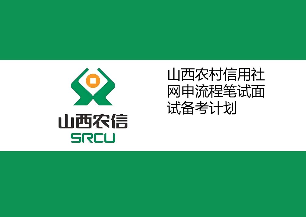 山西农村信用社校园招聘考情解读哔哩哔哩bilibili