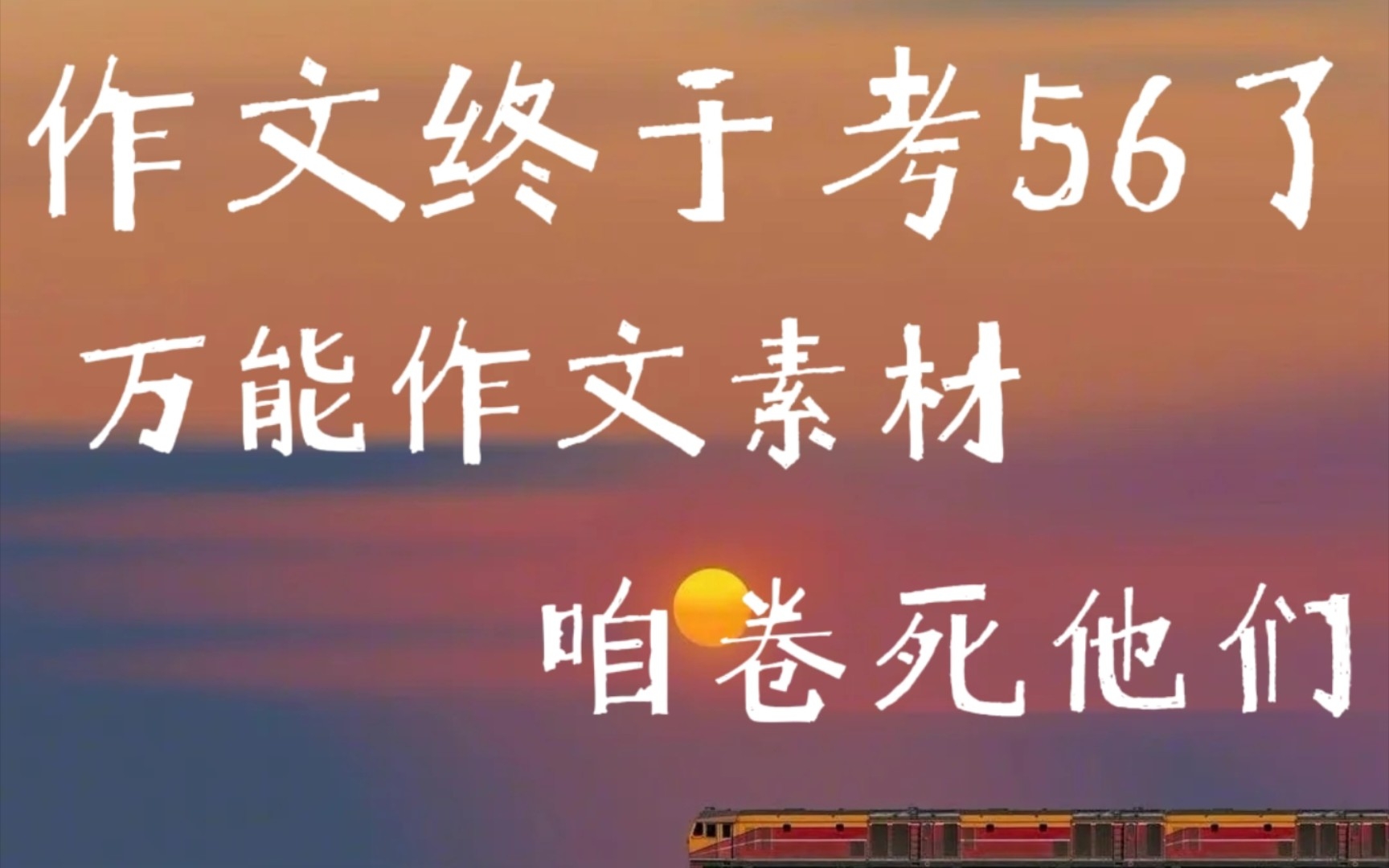 【作文素材】浓缩的人物素材来袭!!哔哩哔哩bilibili