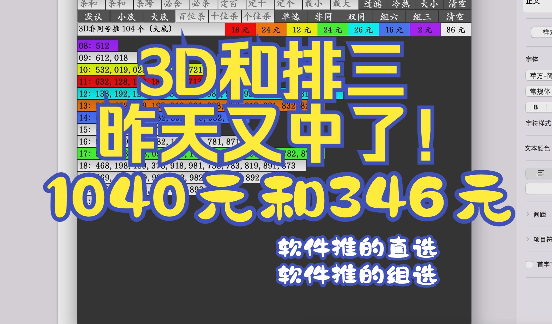 3D福彩和排三体彩,昨晚排三和3D软件推的都中了1040元和346元.(仅供参考)哔哩哔哩bilibili