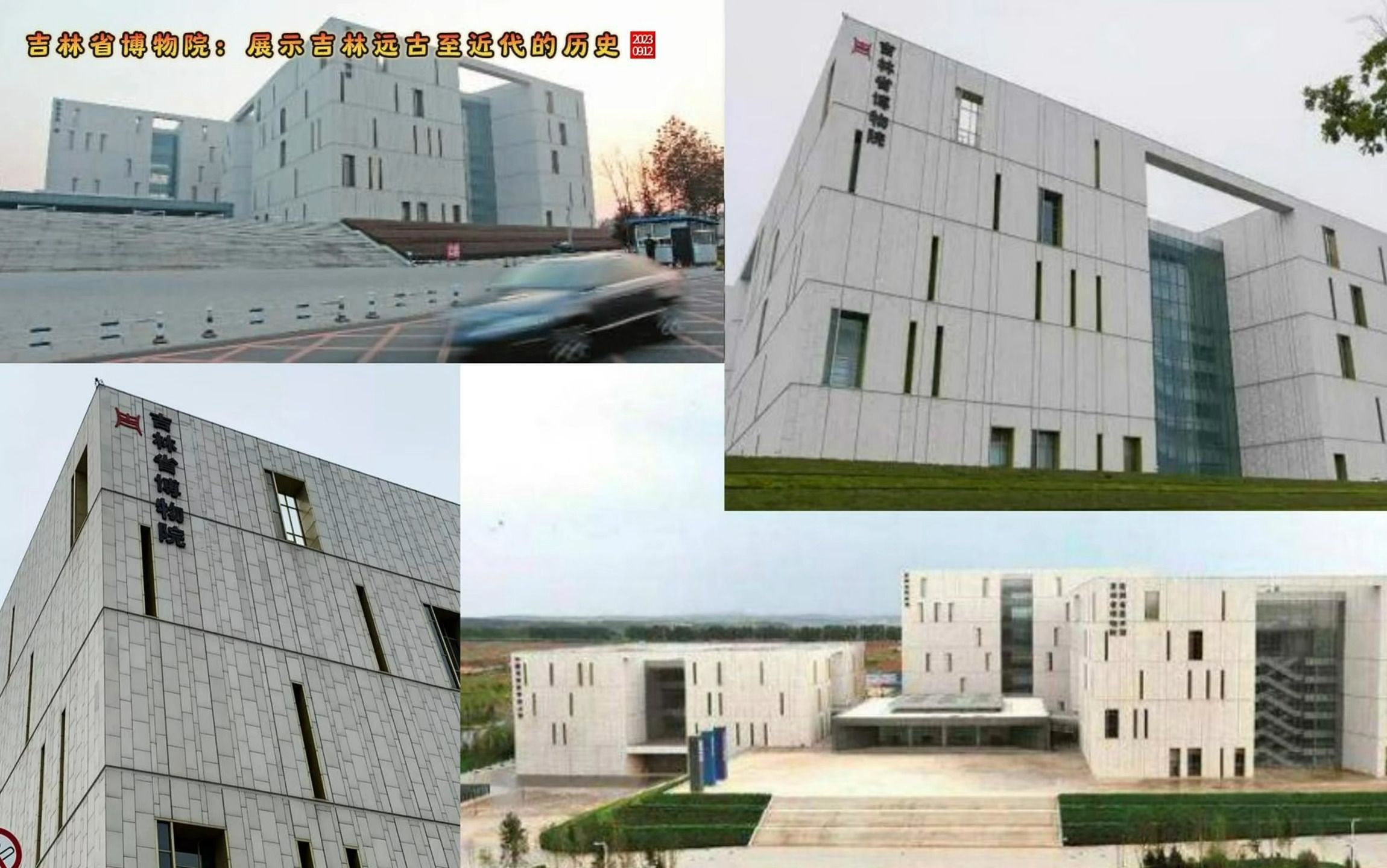 吉林省博物院：展示吉林远古至近代的历史