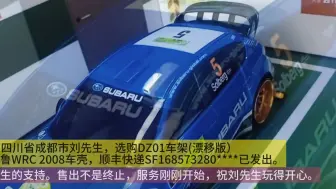 Télécharger la video: DZ01车架漂移版搭配斯巴鲁WRC2008车壳