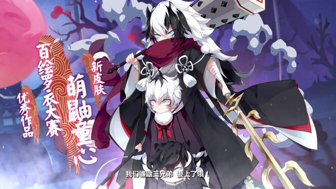 《阴阳师》镰鼬新皮肤萌鼬童心鉴赏(百绘罗衣大赛优秀作品)