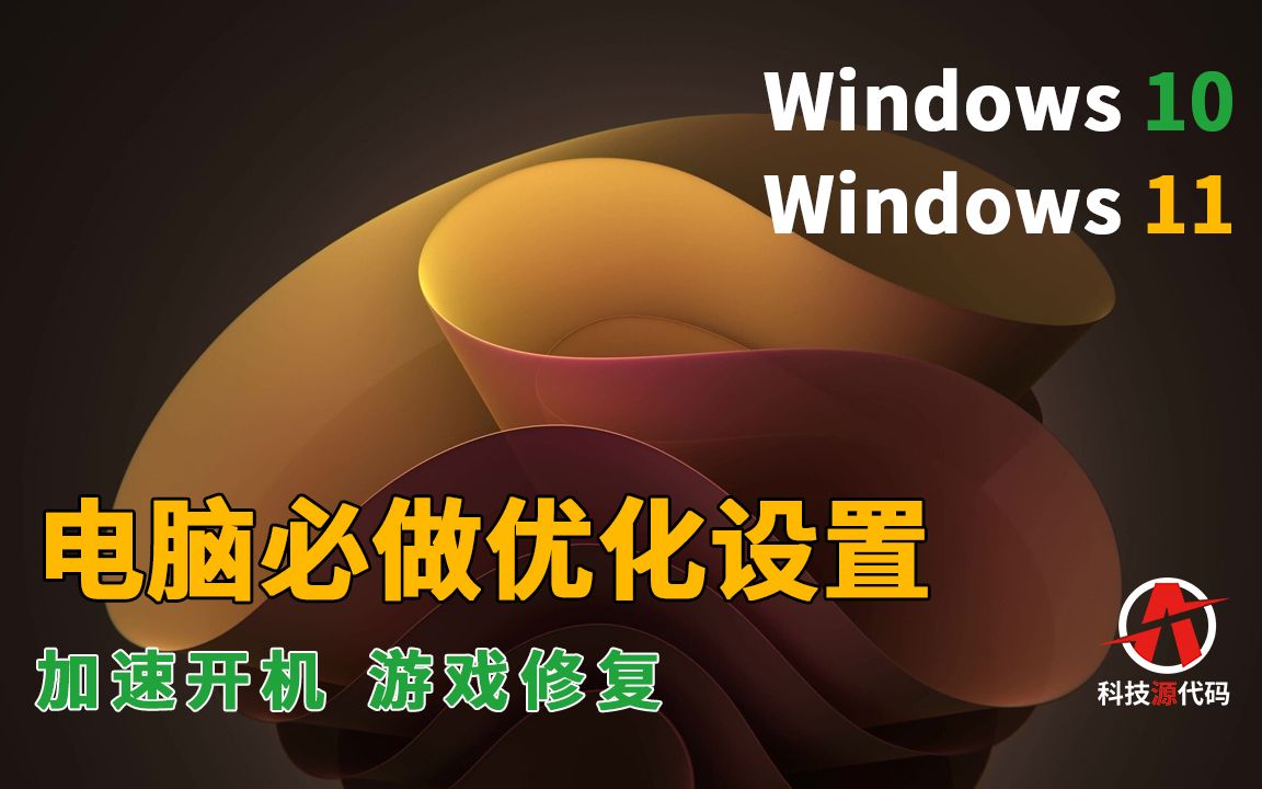 装完系统必做的9项设置,提高2000%易用性,优化体验,让你的电脑瞬间起飞哔哩哔哩bilibili