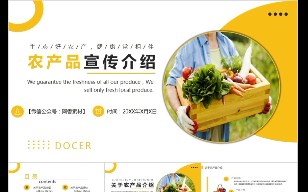 【1043期】50套农业介绍绿色食品推介ppt课件