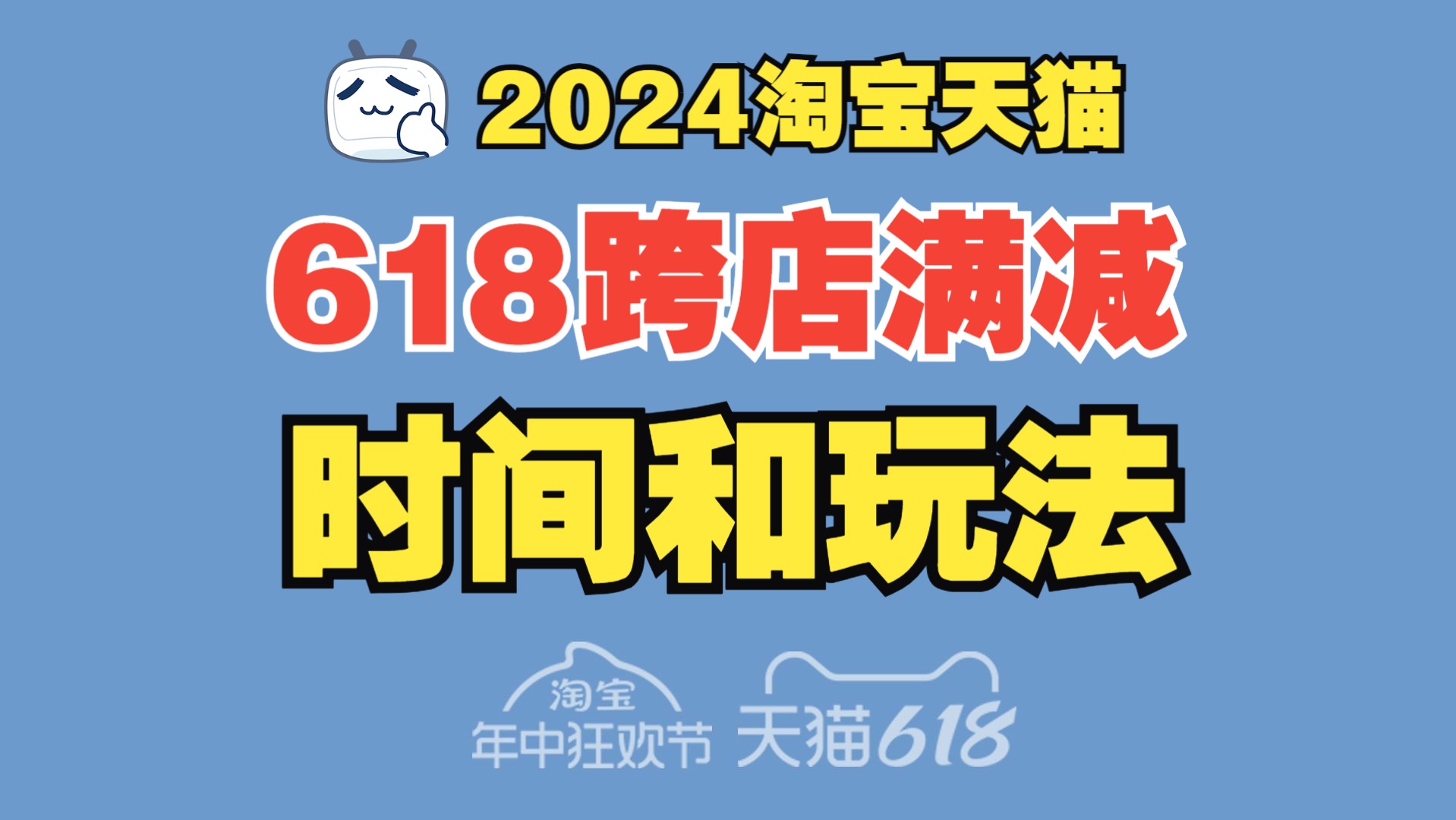 每满300元减50元!2024年天猫618跨店满减活动时间5月20日20点开始哔哩哔哩bilibili