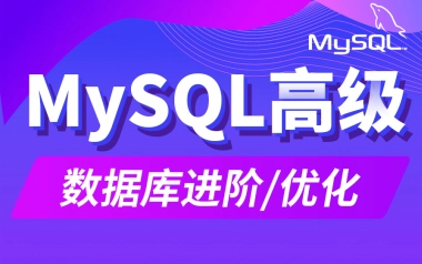 尚硅谷MySQL数据库高级,mysql优化,数据库优化哔哩哔哩bilibili