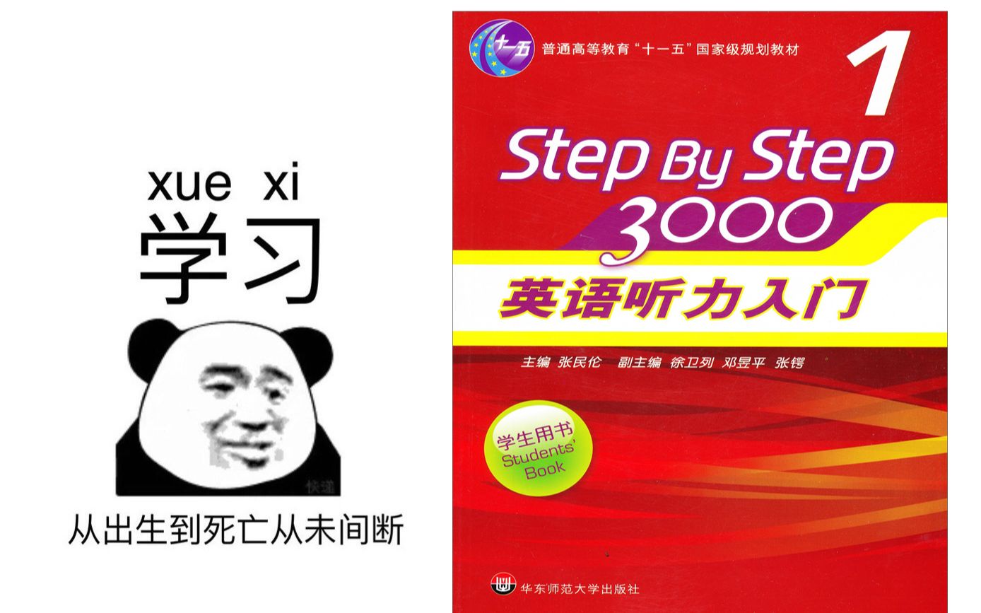 [图]同步字幕step by step 3000，英语听力入门，第一册（翻译系统自带仅供参考