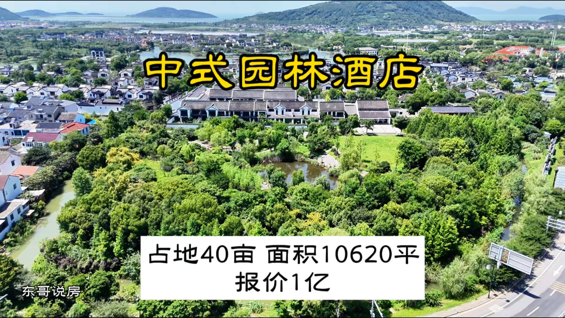 苏州太湖畔稀缺中式园林酒店,占地40亩,报价1亿哔哩哔哩bilibili