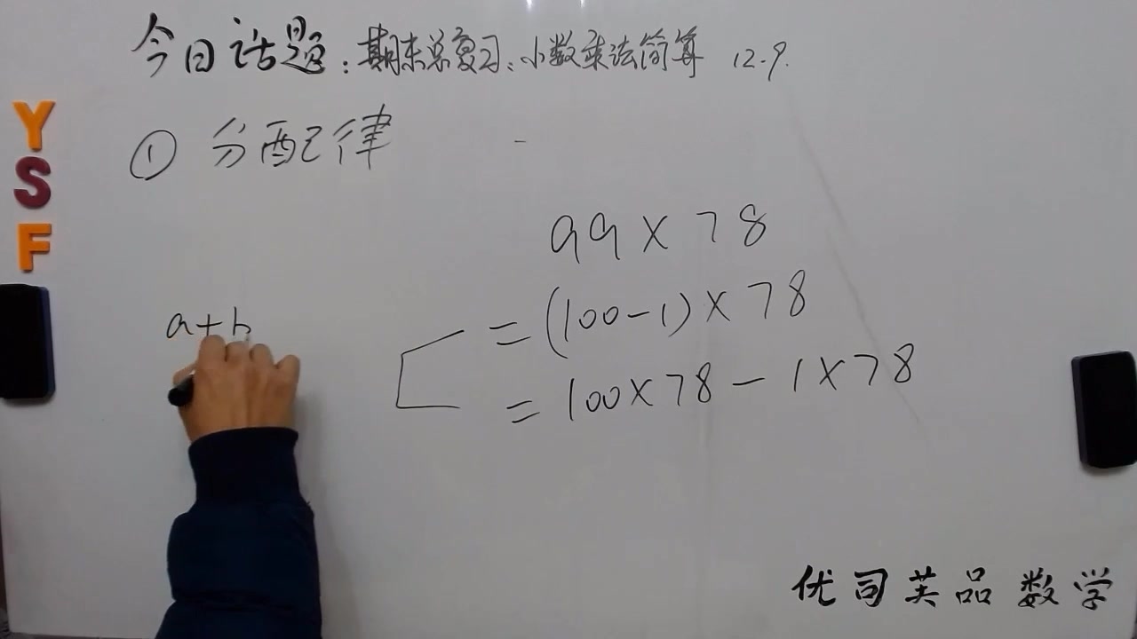 [图]五年级数学上册期末总复习难点：小数乘法简便运算专练，优司芙品数学