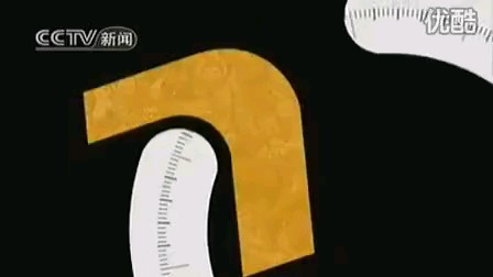 [图]【放送文化】2009年CCTV13《新闻周刊》宣传片