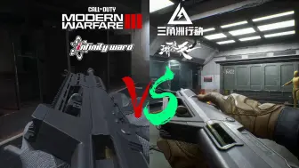 下载视频: 【4K60帧】使命召唤 VS 三角洲行动 | 部分武器动画对比