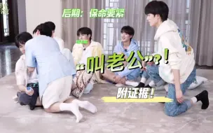 Download Video: 【时代少年团】惊！最新18楼未解之谜已破案！  时团教你如何为赢“不择口段”。你文哥不愧是你文哥，啥话都敢往外搁哈哈哈