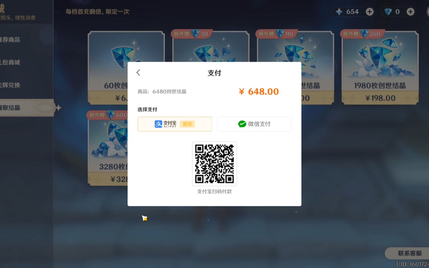 微信648充值成功图片图片