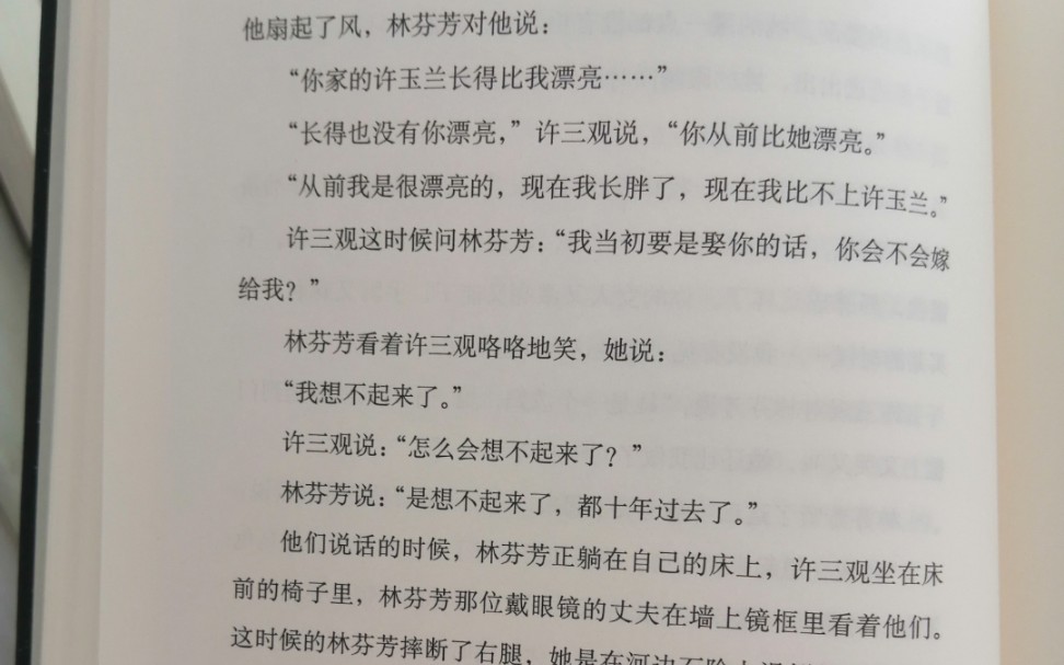 许三观卖血记(忘不了初恋林芬芳,两人在其家中尽享鱼水之欢)哔哩哔哩bilibili