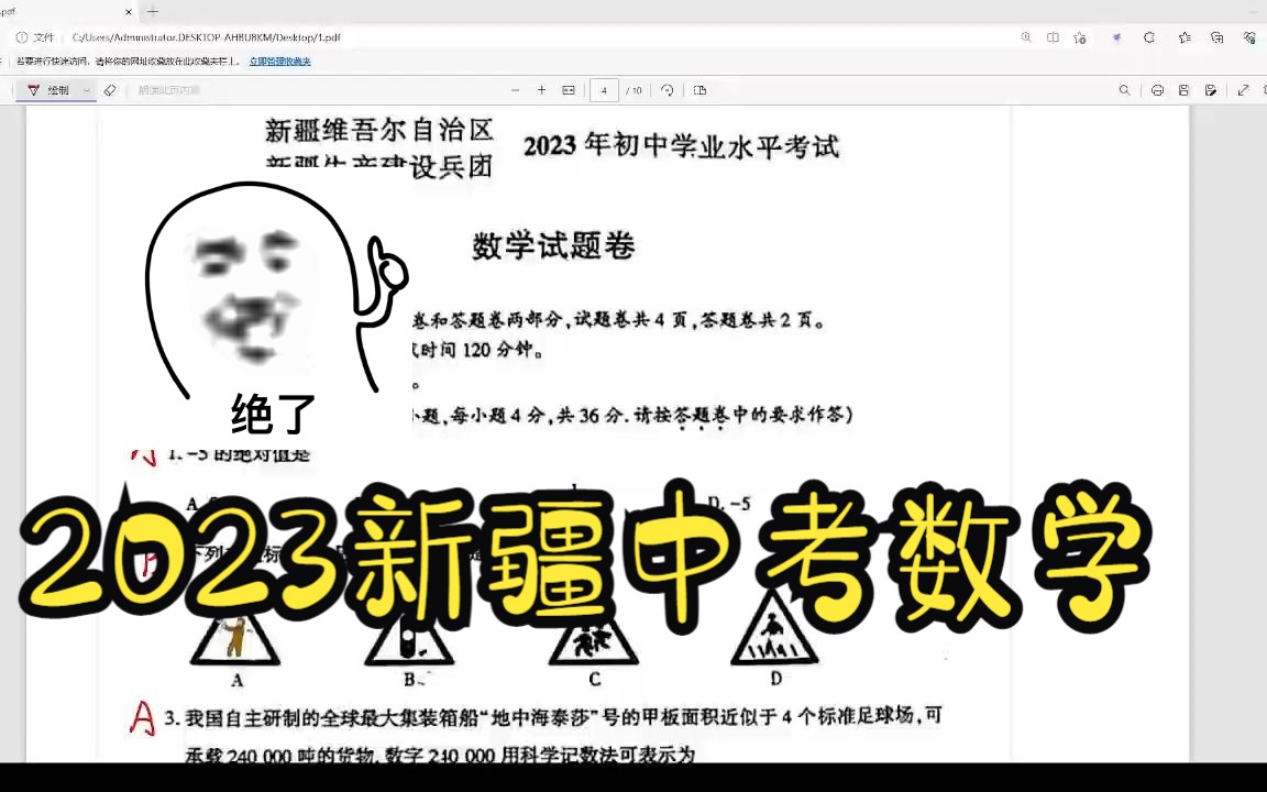 [图]2023新疆中考数学压轴解析