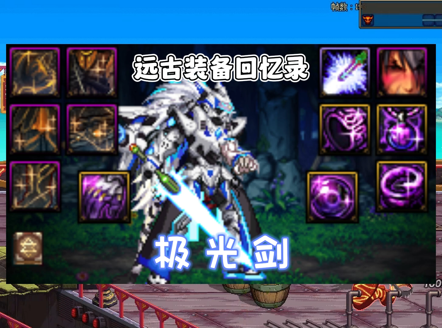 dnf史上最经典光剑,没有任何老玩家不爱的极光剑!