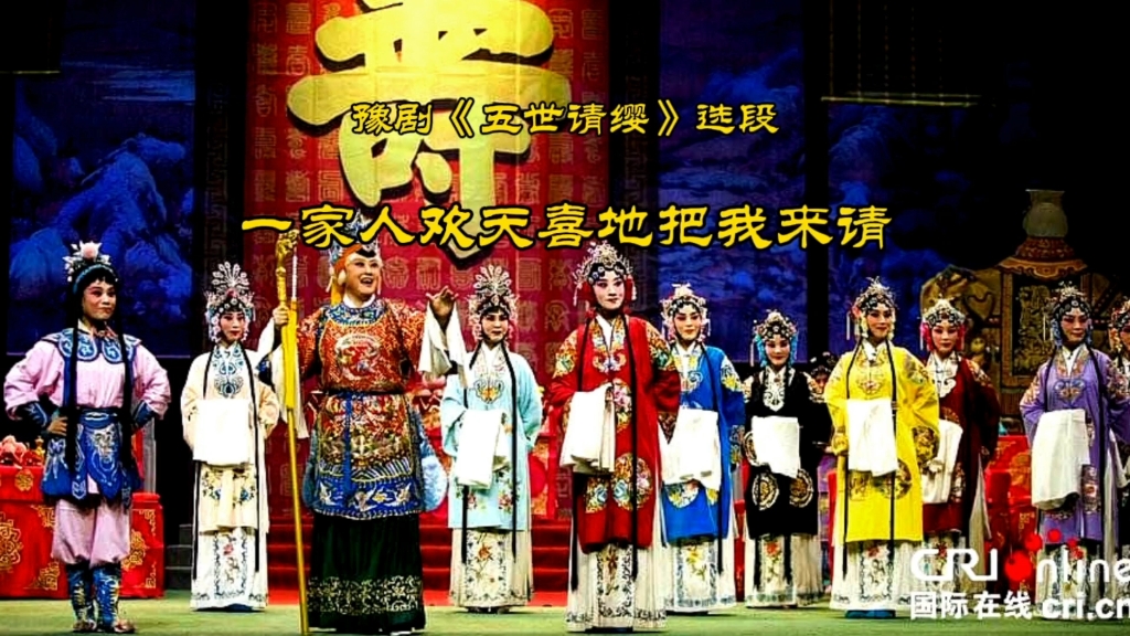 豫剧《五世请缨》选段 一家人欢天喜地把我来请/(伴奏)led