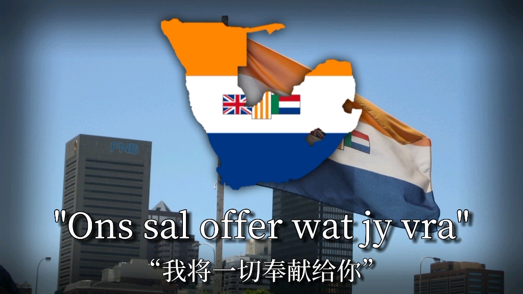 南非联邦《南非 前进  Vorentoe SuidAfrika》哔哩哔哩bilibili