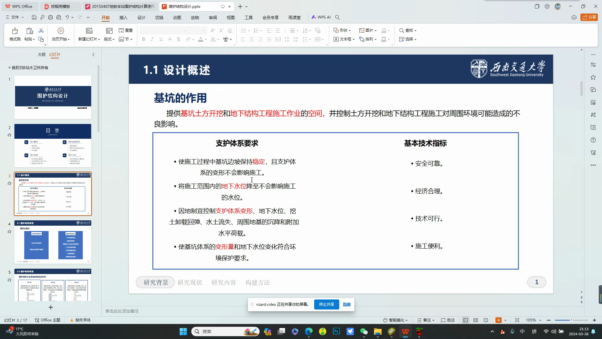 地铁车站毕业设计指南——08 围护结构设计软件(理正深基坑)操作案例曾耀懿哔哩哔哩bilibili