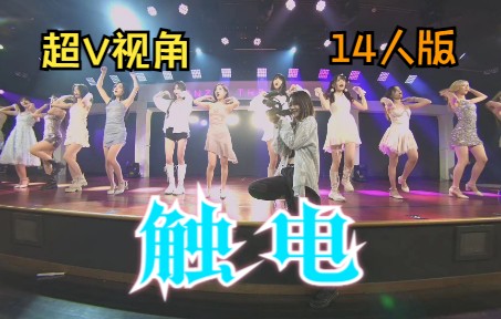 [图]【GNZ48】视觉盛宴！《触电》VR全景视角，被电麻了（Ligaish唐莉佳主题生日公演）