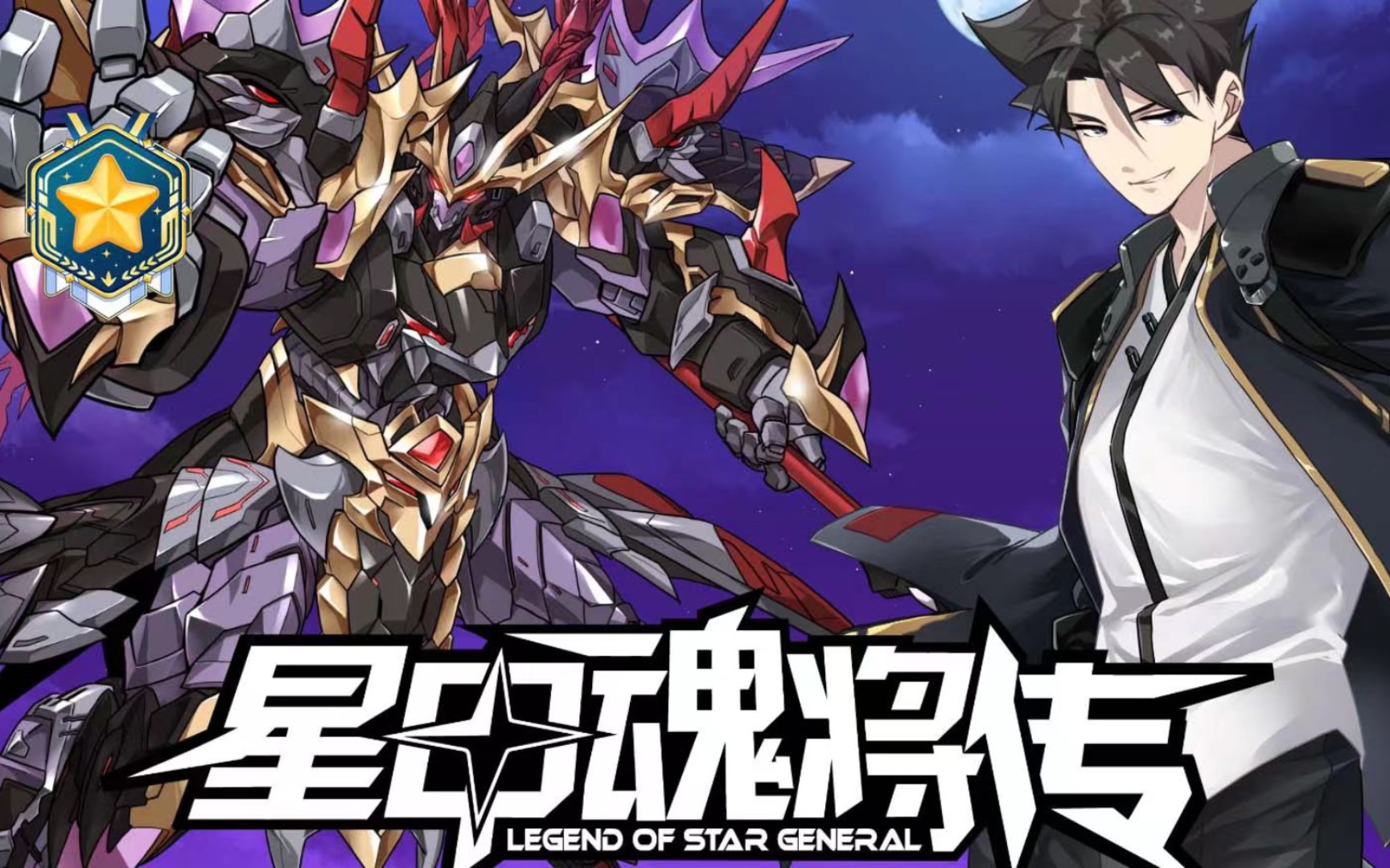 第71-80集《星甲魂将传》漫画解说撩