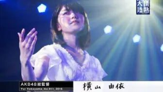 Tbs 情熱大陸 横山由依 内含松井珠理奈3秒cut 哔哩哔哩 Bilibili