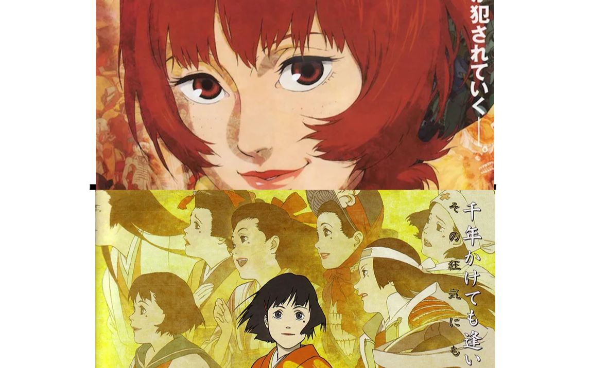 今敏红辣椒千年女优混剪一梦千年