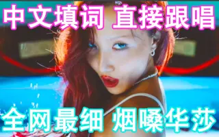 华莎 Maria 学唱 搜索结果 哔哩哔哩 Bilibili