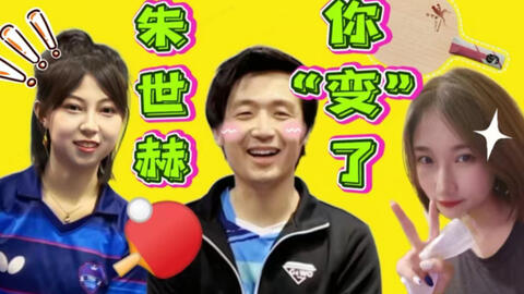 1857乒乓】削球小姐姐用「Nexy朱世赫」，把包子锤成了馒头_哔哩哔哩_