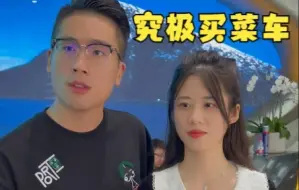 Download Video: 买车不要太心急，买菜我选杜卡迪