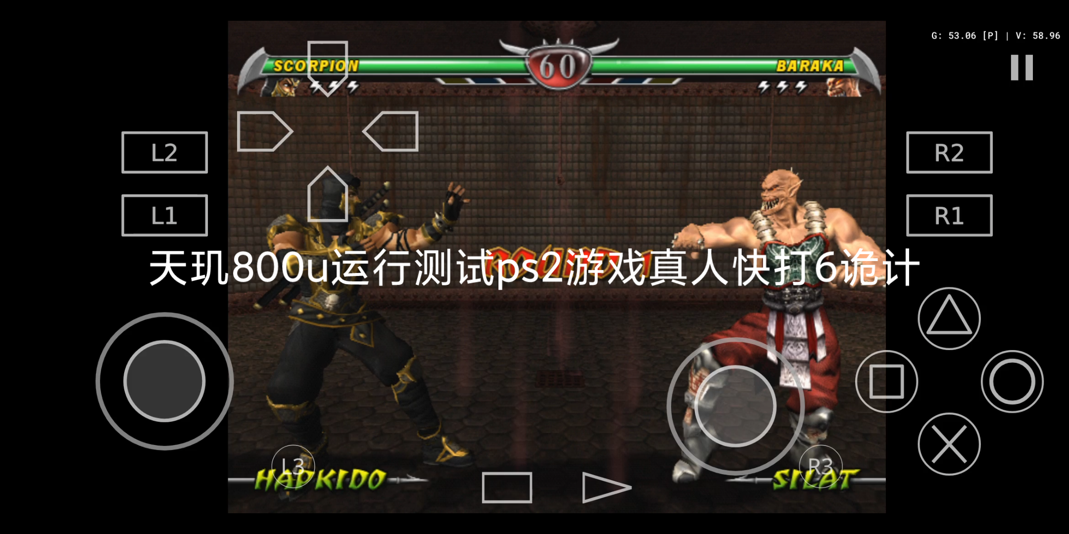 活动作品天玑800u运行测试ps2游戏真人快打6诡计