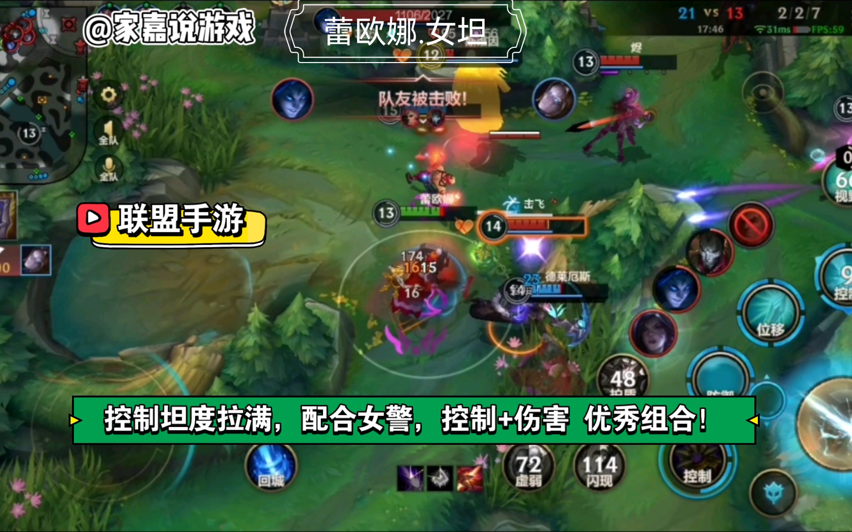 【lol手游】:辅助女坦,控制坦度拉满,配合女警,控制 伤害 优秀组合!