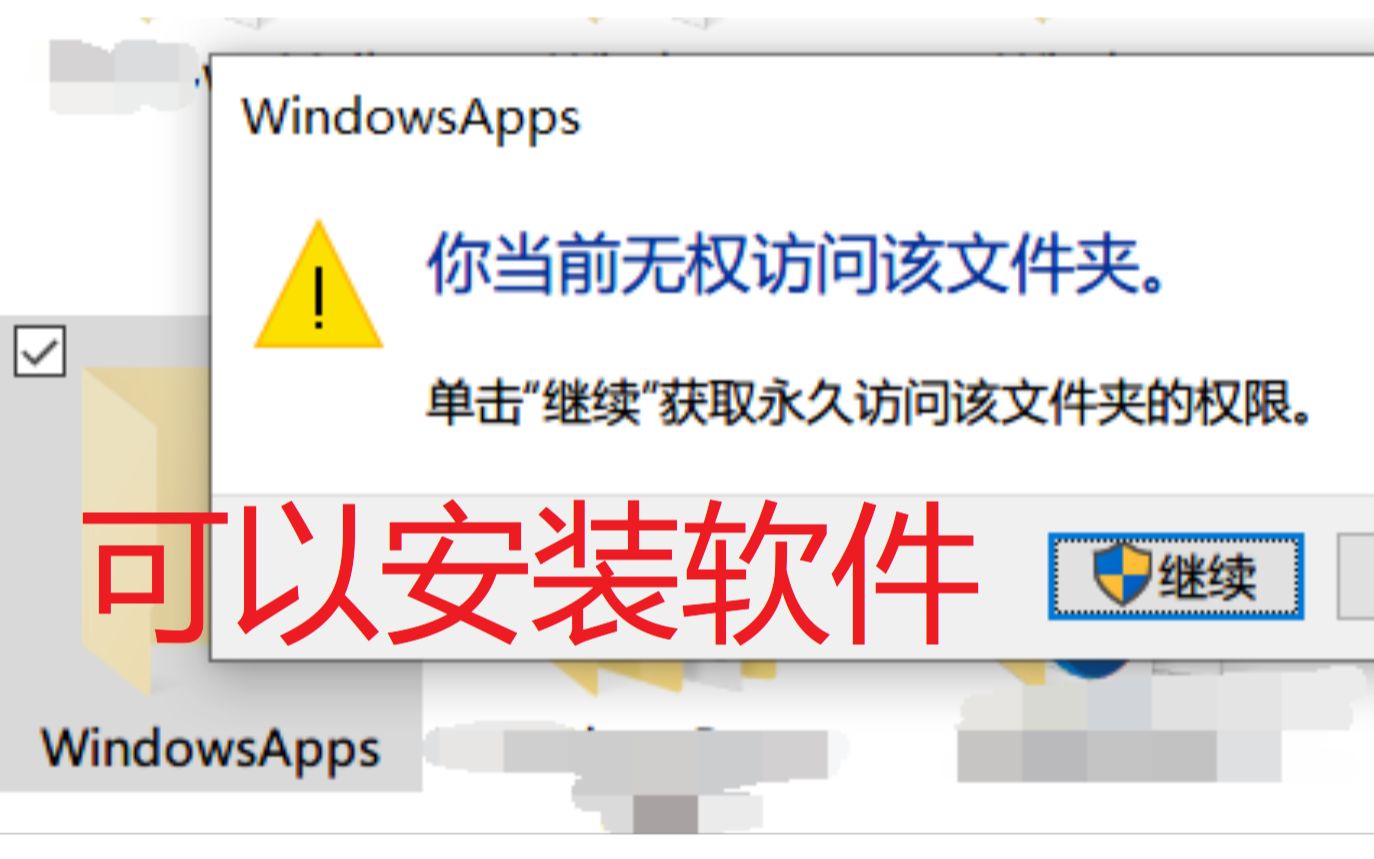 WindowsApps不能访问?安装桌面软件可以!哔哩哔哩bilibili