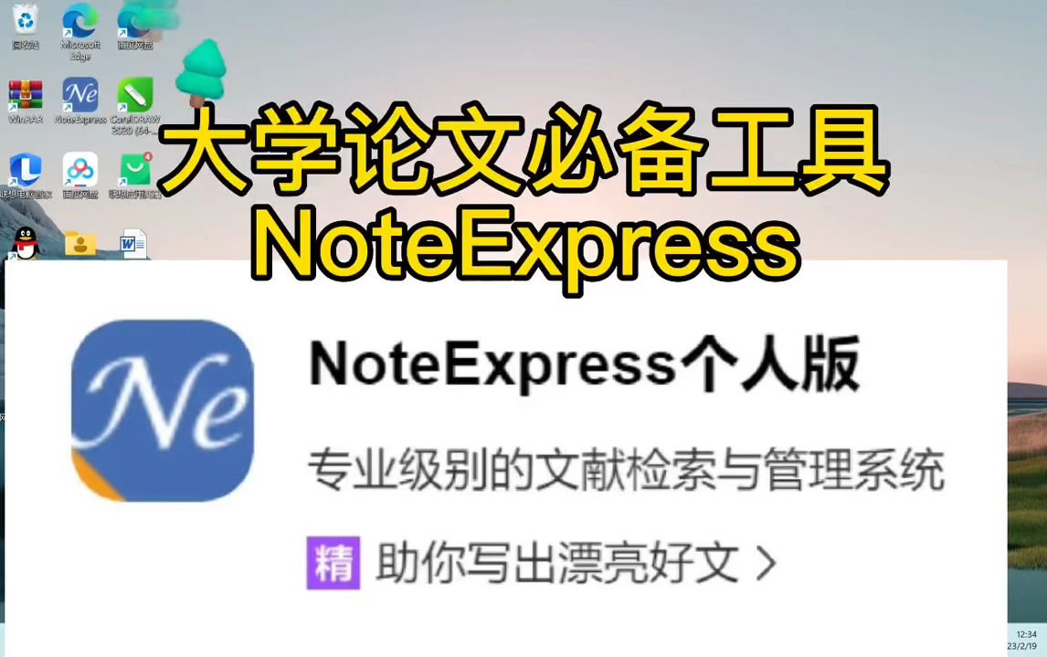 大学写论文必备软件NoteExpress哔哩哔哩bilibili