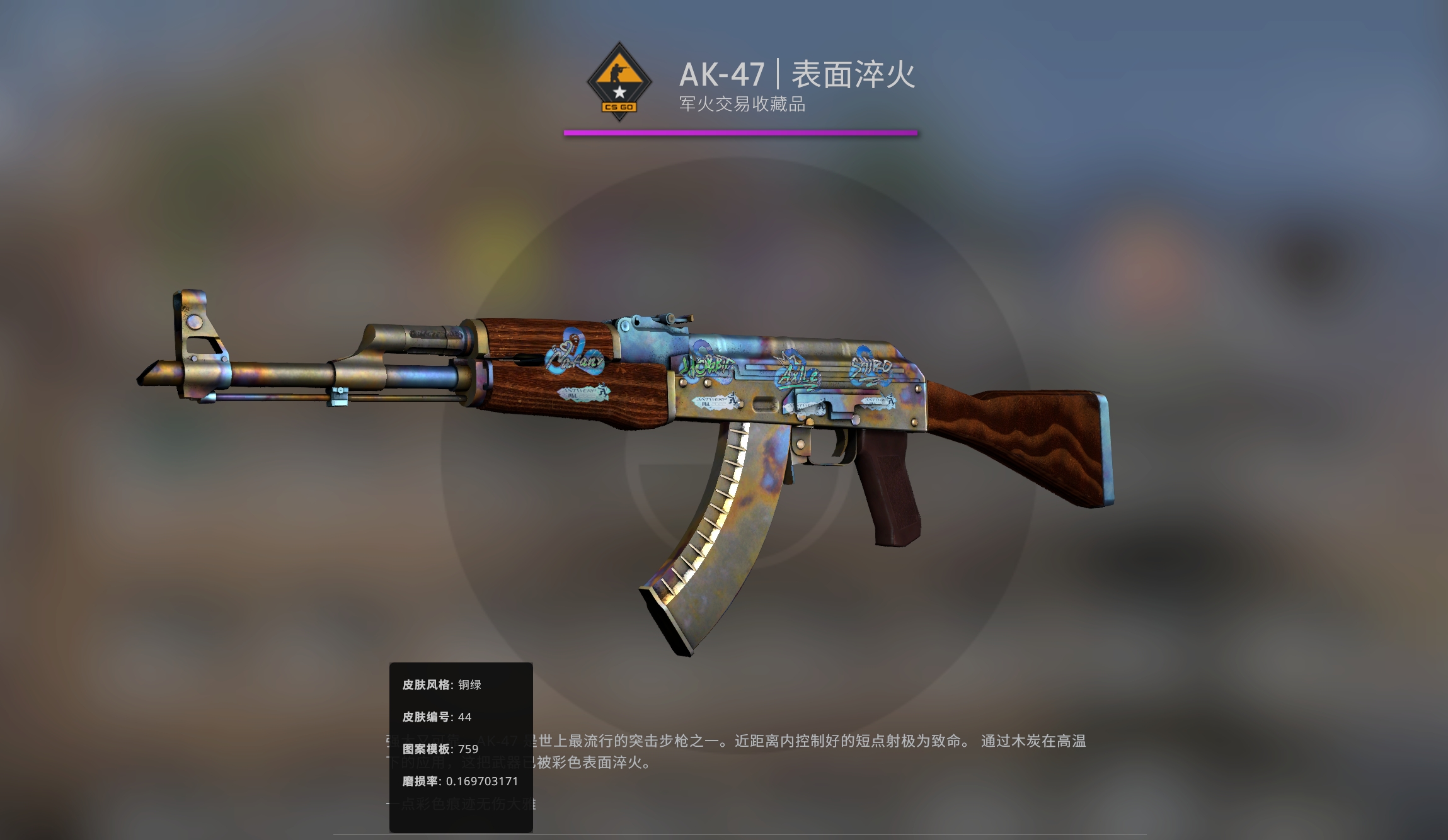 这把淬火ak还可以吧酒精的