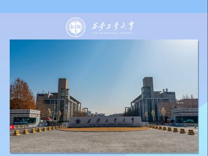 下一站,上岸!欢迎报考西安工业大学